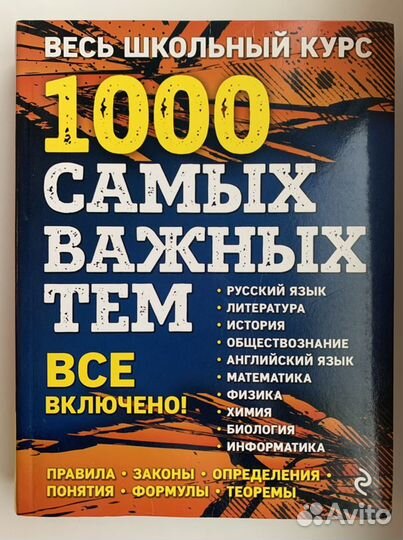 Пособие 1000 самых важных тем Белецкая, Виноградск