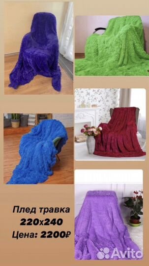 Плед травка