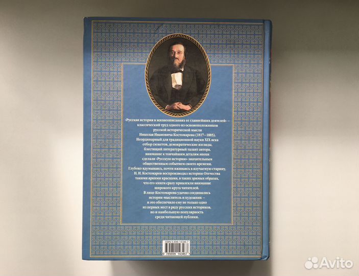 Русская история Н.И. Костомаров