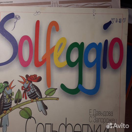 Учебник по сольфеджио, учебники по сольфеджио 4 шт