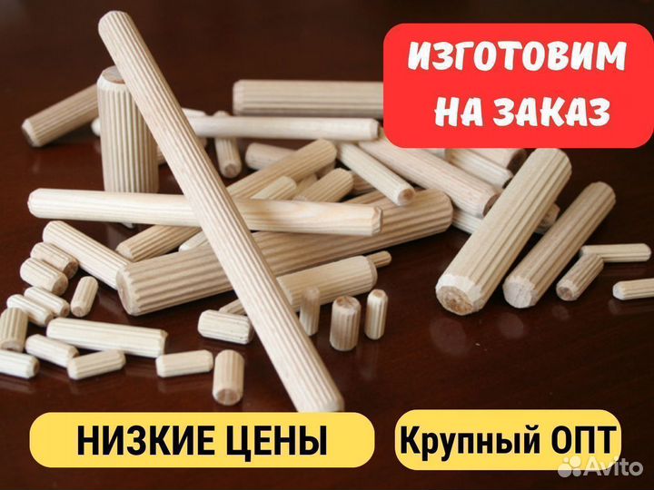 Изготовление деревянных шкантов крупный опт