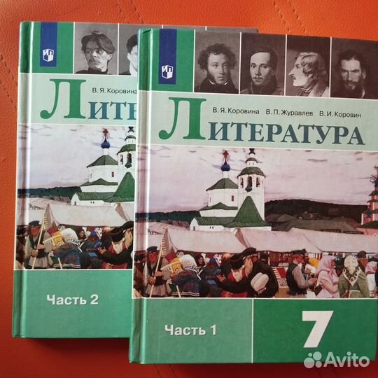 Литература, 2 части, 7 класс