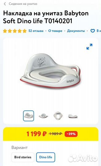 Накладка на унитаз Babyton