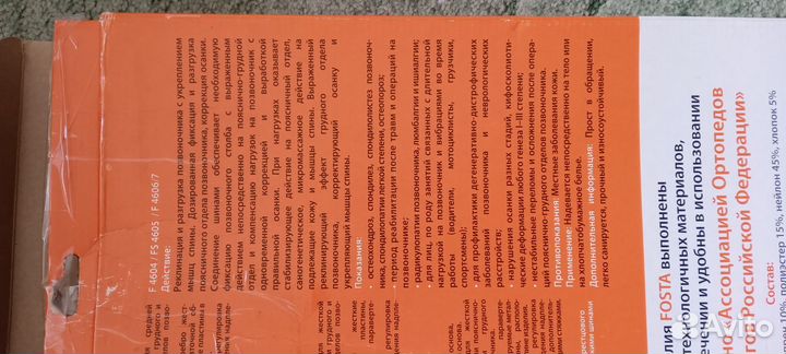 Фиксатор-корсет Fosta /Реклинатор/Корректор осанки