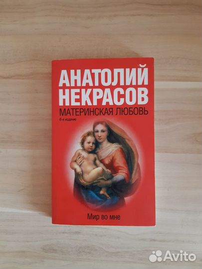 Материнская любовь. А. Некрасов