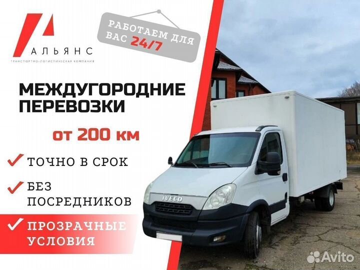 Грузоперевозки межгород 3-5 тонн от 150 км по Росс