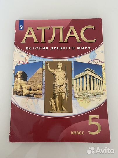 Атлас история древнего мира 5 класс