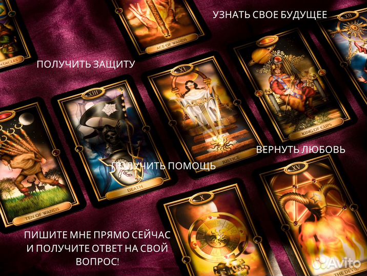 Гадание на картах Таро гадалка