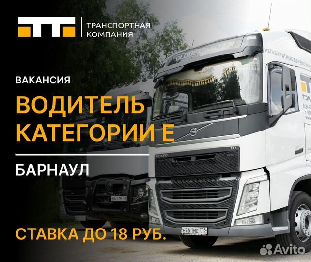 Водитель кат с, е екатеринбург вакансии. Работа водитель кат е екатеринбурге вакансии. Водитель дальнобойщик. Работа водитель кат е екатеринбурге вакансии. Работа водитель кат е екатеринбурге вакансии.