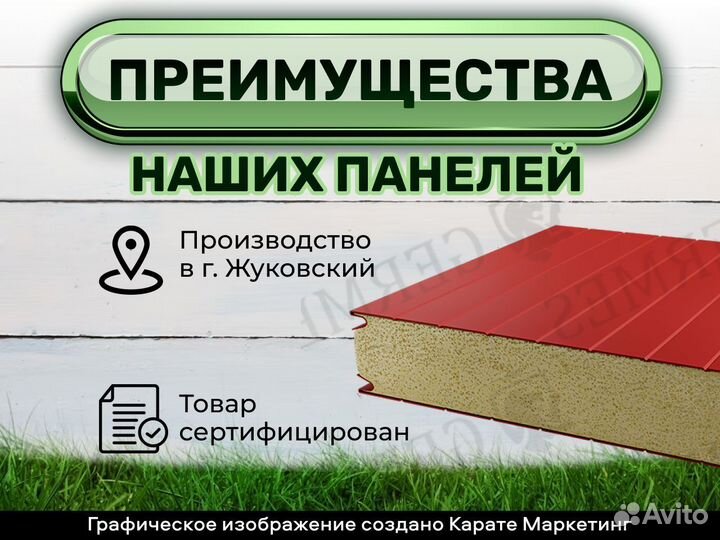 Сэндвич панель стеновая с пенополиуретаном