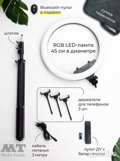 Кольцевая лампа цветная 45 см RGB со штативом