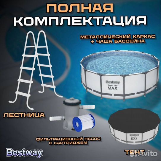 Каркасный бассейн Bestway 366х122 см комплект