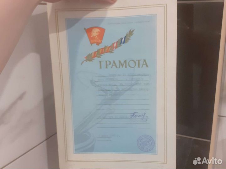 Почетная грамота СССР