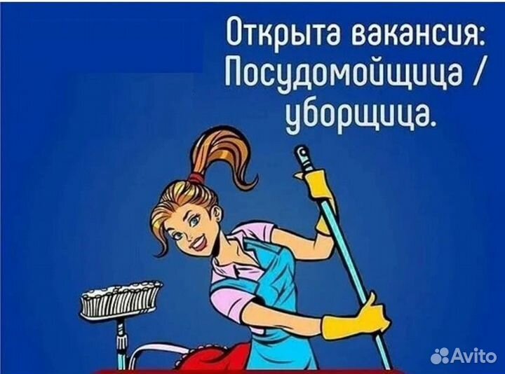 Уборщица посудомойщица Южный город 1,2