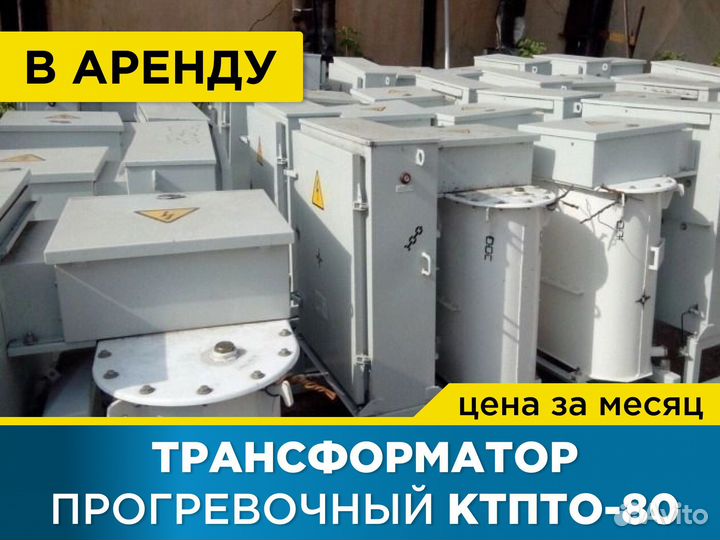 Трансформатор прогревочный ктпто-80