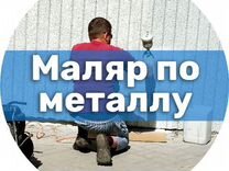 Маляр / пескоструйщик / судостроение