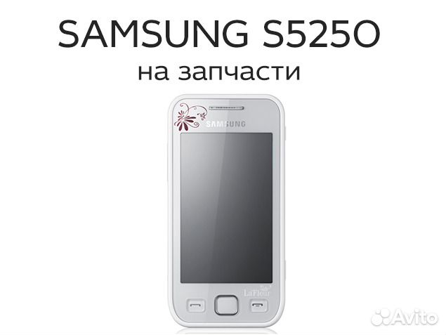 Samsung Wave 525 S5250 на запчасти, доставка