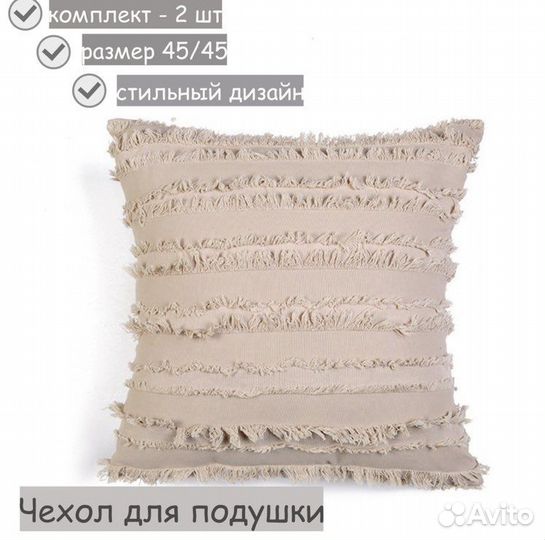 Чехол декоративный на подушку