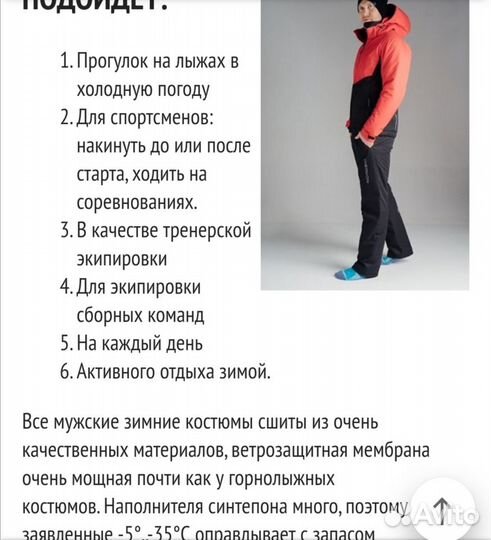 Костюм зимний