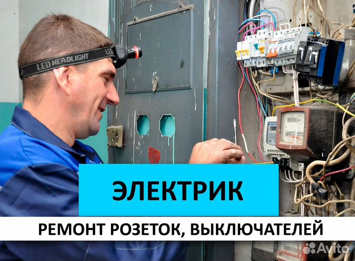 Электромонтажные работы / Электрик для вас