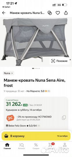 Манеж кровать nuna