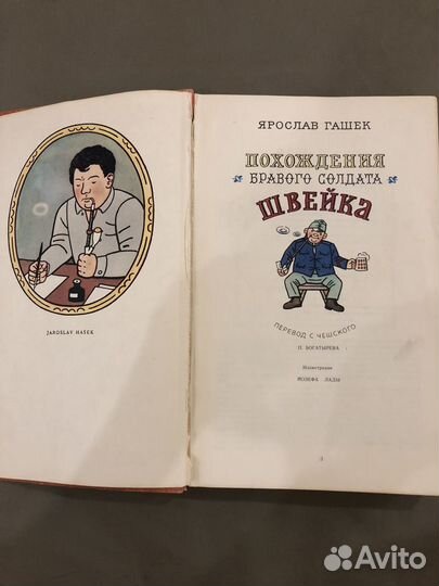 Книга. Ярослав Гашек
