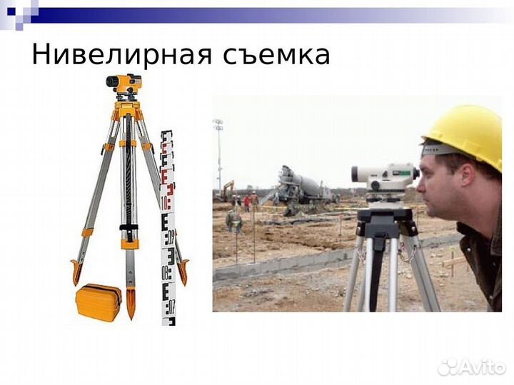 Услуги нивелира
