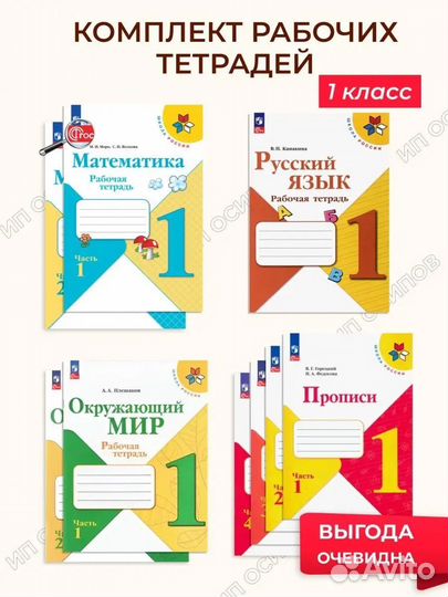 Рабочие тетради 1,2,3,4 класс школа россии