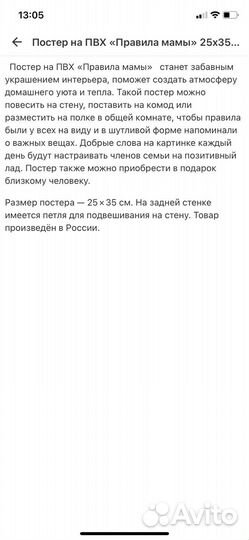 Постер Правила мамы