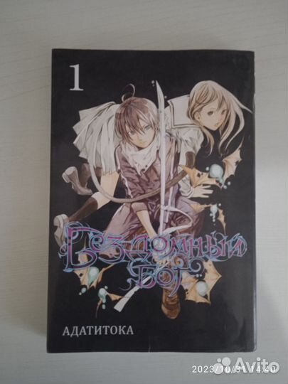 Манга Бездомный Бог