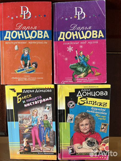 Книги Д. Донцова