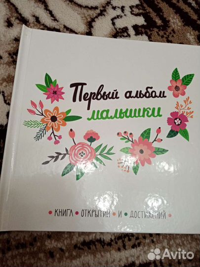 Мой первый альбом малышки