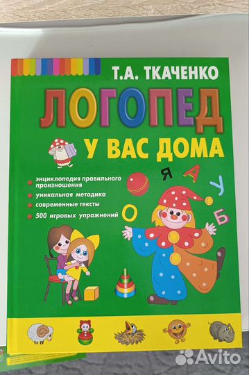 Книга Логопед у вас дома Т. А. Ткаченко