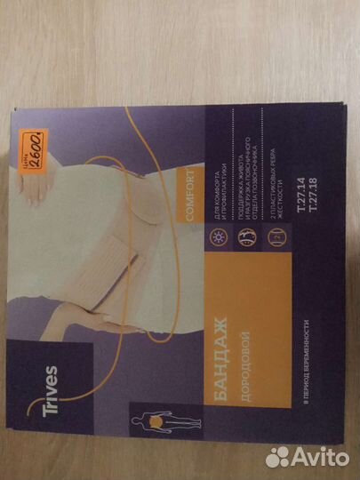 Бандаж для беременных