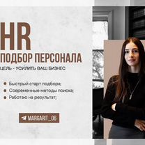 HR менеджер по подбору персонала