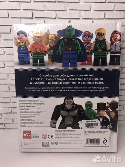 Энциклопедия Lego Super Heroes DC