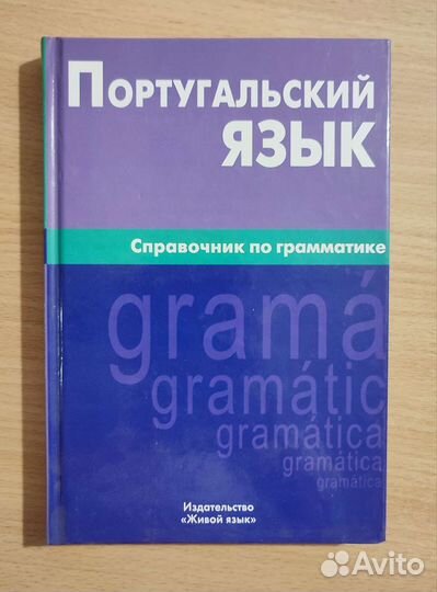 Книги по португальскому языку
