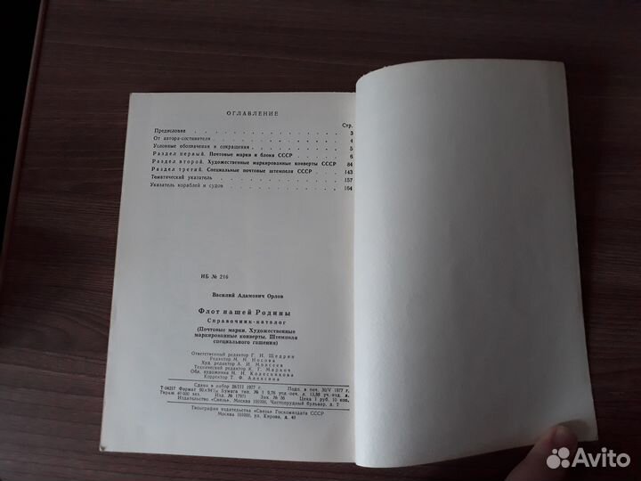 Каталоги марок, СССР