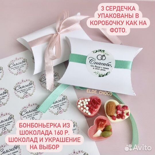 Шоколадные подарки на свадьбу