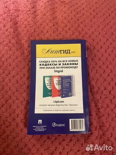 Трудовой кодекс