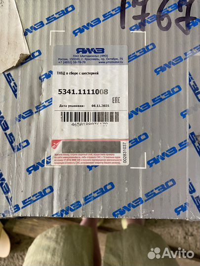 Тнвд на Газон-Некст ямз 534