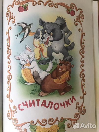 Весёлые странички для малышей 0+