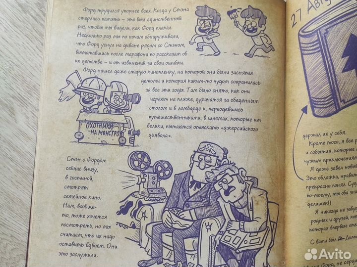 Гравити фолз дневник 3