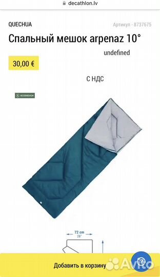 Спальный мешок новый Quechua Arpenaz 10C