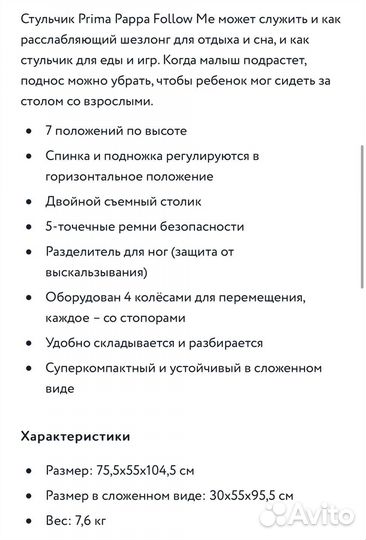 Стул для кормления peq perego