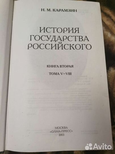 История государства российского карамзин 12 томов