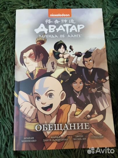 Комиксы Аватар легенда об Аанге