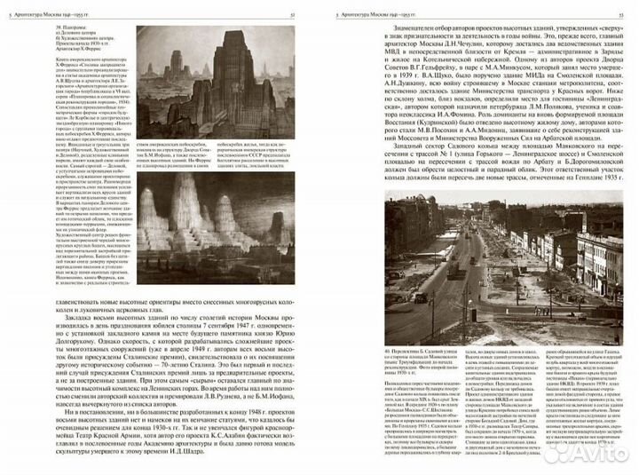 Н. Броновицкая - памятники архитектуры москвы. Т11