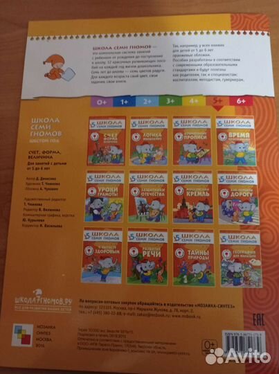 Школа семи гномов 5 - 6 лет