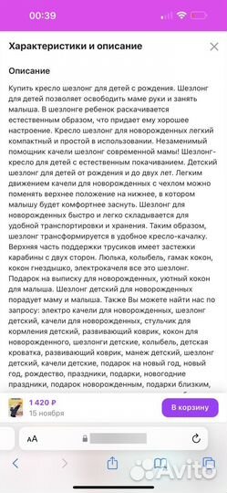 Шезлонг качалка для новорожденных